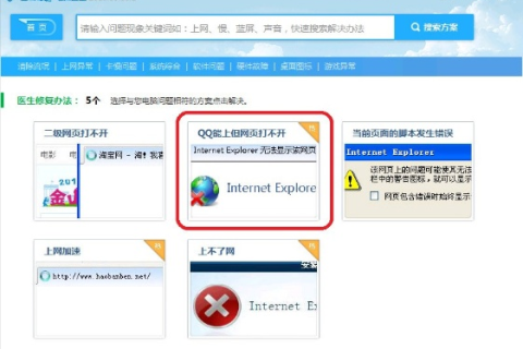 电脑QQ能上，但任何网页都上不了，现显示域名解析错误怎么办？