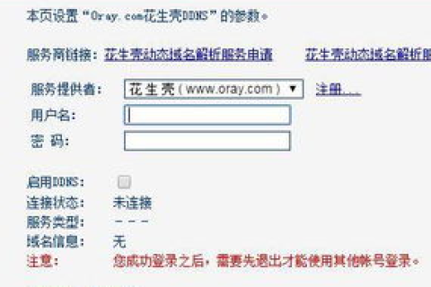 普联无线路由器域名登陆管理的问题解析