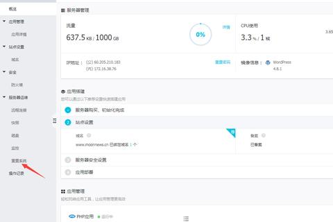 阿里云主机怎样安装WordPress