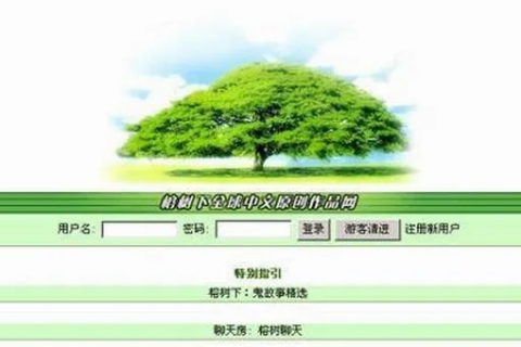 为什么古榕树下原创文学网站打开网页时会显示该域名已过期？