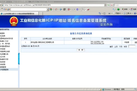 我有过ICP备案查询的经历，关于如何正确使用和实际效果的探讨
