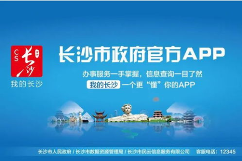 和谐都市云服务的探索与实践，城市治理的智慧转型