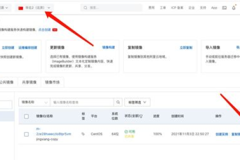 阿里云ECS实例的自定义镜像地域限制解析