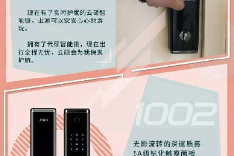 云锁，使用心得与体验报告