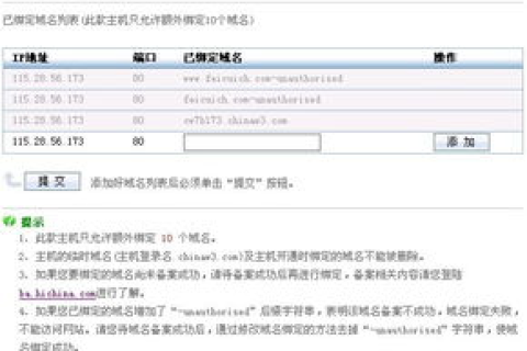 空间只能绑定一个域名，如何绑定多个？