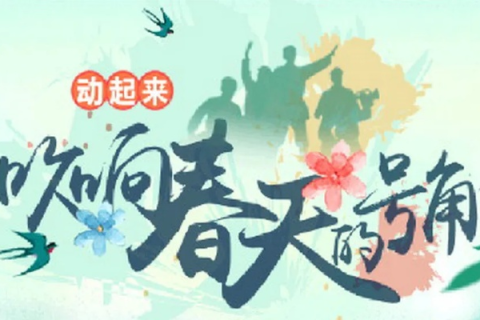 90后的我们，从青春的起航到奋斗的号角