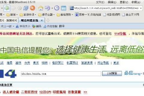 手机出现铁通域名纠错系统怎么办？换了许多浏览器都不行，一进去就.