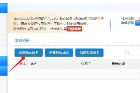公司搬迁后如何更改域名对应的IP地址