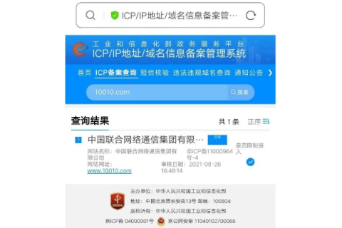 详解进行ICP域名信息备案的相关问题与注意事项
