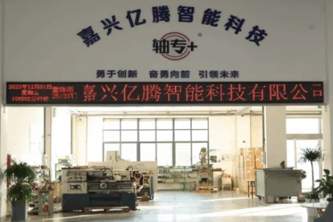 亿翔科技，一家企业的科技与产品使用心得
