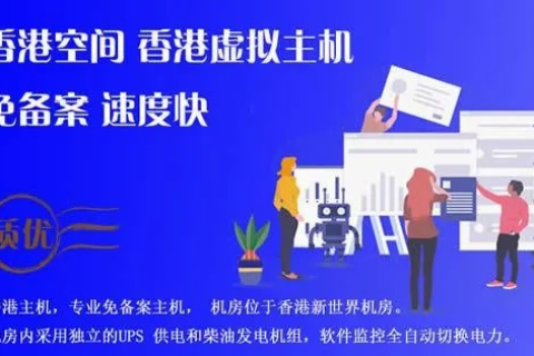 香港免备案虚拟主机推荐，选择最佳服务商的指南