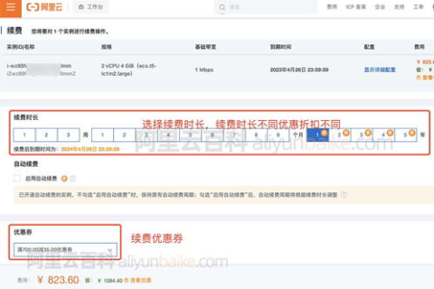 阿里云服务器续费指南，轻松搞定，确保服务不中断