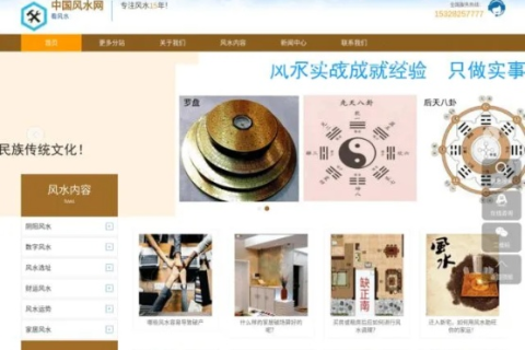 打造专业风水网站，从选域名到内容构建的全攻略