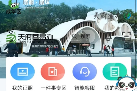 天府互网使用体验，一款互联网+便民服务的创新探索