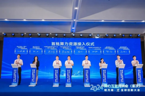 计算五洲互联，见证时代的创新力量