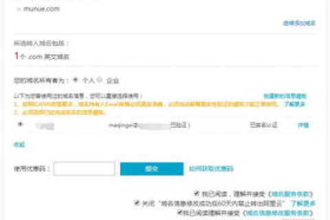 如何把域名从易名转到阿里云
