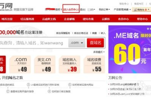 我是菜鸟，为什么万网的域名注册费用比其他的网站要贵？