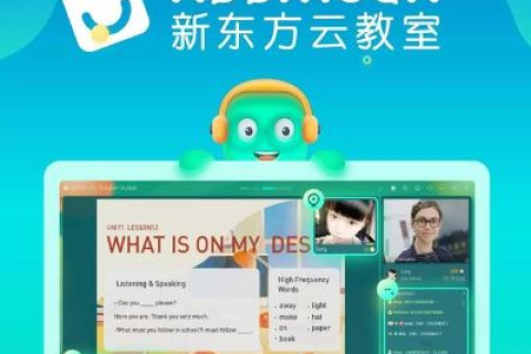 新东方互联网教育平台使用体验，一款值得推荐的在线教育平台
