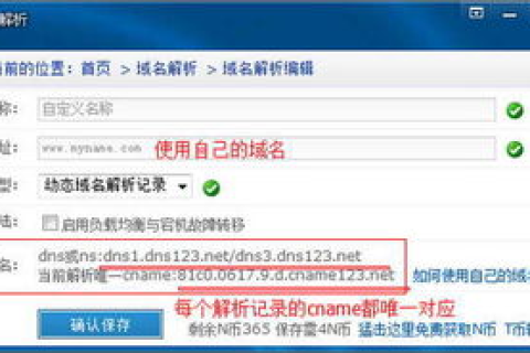 在万网购买三个DNS，初次接触域名解析的详细指南