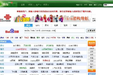 如何屏蔽联通47网通域名纠错系统提示错误