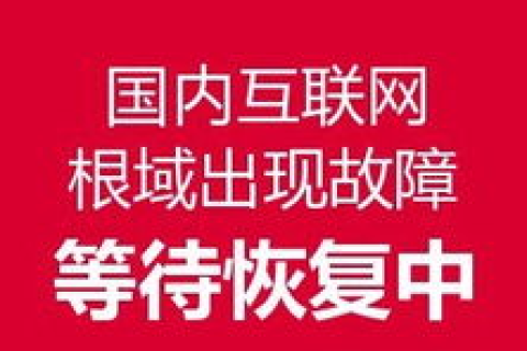 51sing原创音乐网无法访问，域名失败原因及解决方案