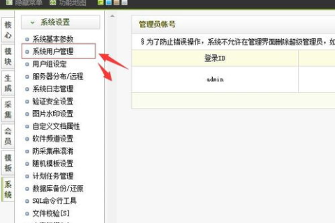 新网箭头云主机下如何修改网站后台织梦（DedeCMS）登陆账号和密码