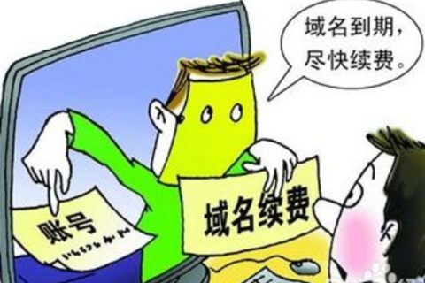 域名赎回期过了多长时间可以注册？