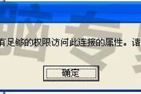 急求，本地网络连接上了宽带连接，但提示域名用户密码访问无效
