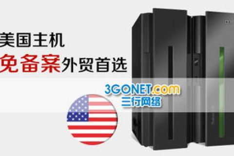 51美国主机网，企业打造在线业务的可靠之选