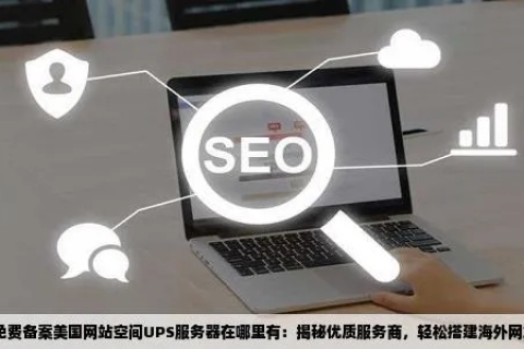 购买域名与免费空间，是否需要额外服务器的探讨
