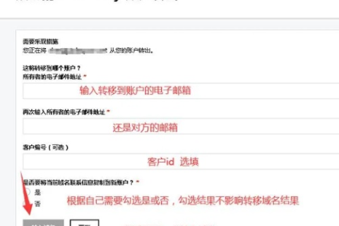 2012年最新Godaddy域名转出教程