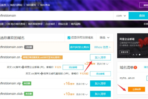 为什么要将域名转入中国万网