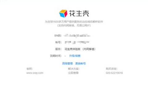 花生壳域名申请全攻略，从入门到精通