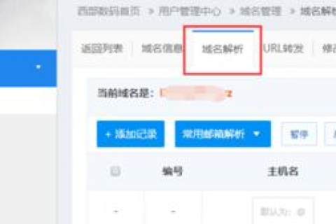 二级域名设置的问题，急！在线等