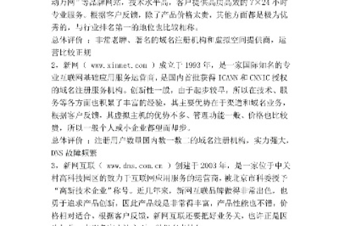 国内外域名注册与网站建设的优势对比