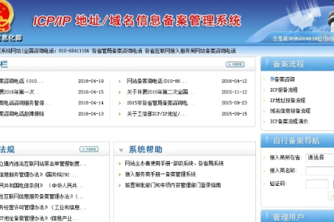 ICP47IP地址或域名备案管理系统中公共查询的使用指南