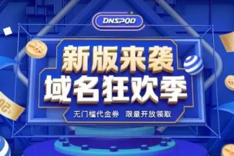 如何使用DNSPod设置A记录以实现域名解析