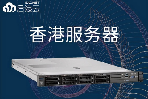 新网香港主机是否需要备案？详解香港服务器托管与备案规定