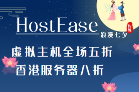 美国主机商HostEase买主机就送域名吗？深度解析与评测