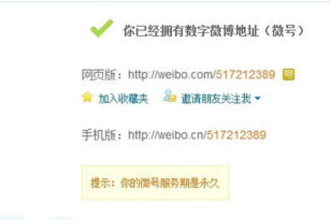 如何修改新浪微博个性化域名