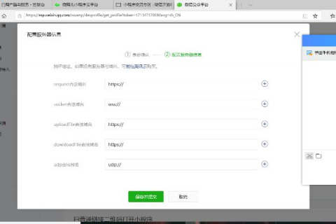 微信小程序如何申请域名