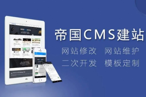帝国CMS中如何修改所建网站的域名 帝国CMS中如何修改所建网站的域名