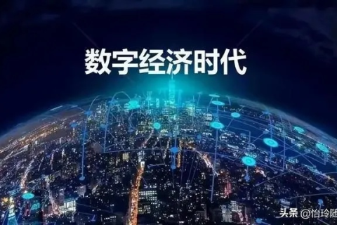 在数字时代中,你的易网之旅是否顺畅? 在数字时代中,你的易网之旅是否顺畅?